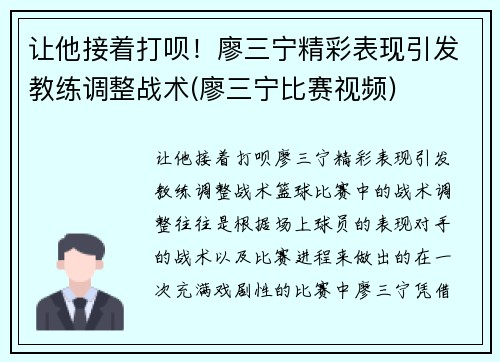 让他接着打呗！廖三宁精彩表现引发教练调整战术(廖三宁比赛视频)