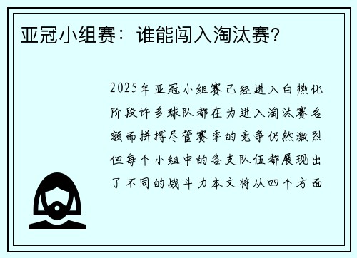 亚冠小组赛：谁能闯入淘汰赛？