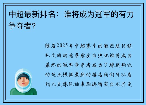 中超最新排名：谁将成为冠军的有力争夺者？