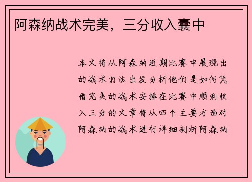 阿森纳战术完美，三分收入囊中