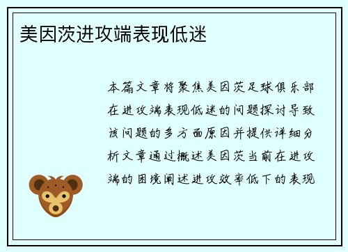 美因茨进攻端表现低迷