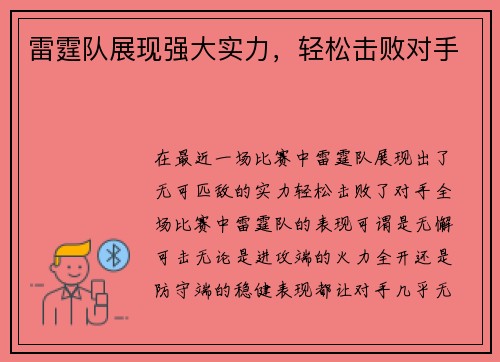 雷霆队展现强大实力，轻松击败对手