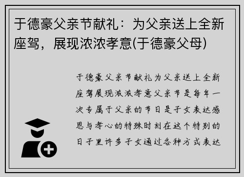 于德豪父亲节献礼：为父亲送上全新座驾，展现浓浓孝意(于德豪父母)