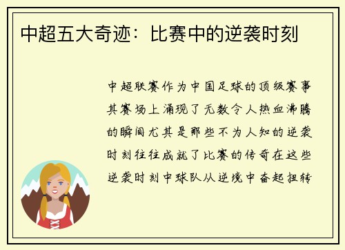 中超五大奇迹：比赛中的逆袭时刻