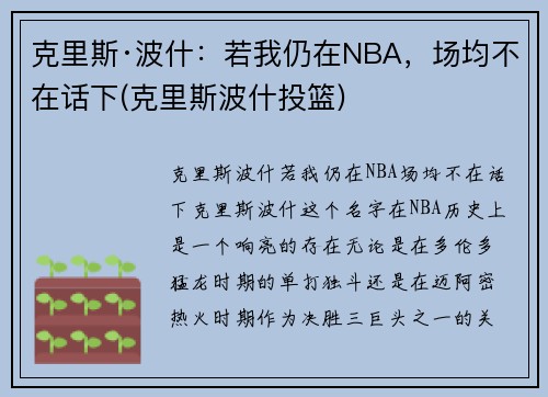 克里斯·波什：若我仍在NBA，场均不在话下(克里斯波什投篮)