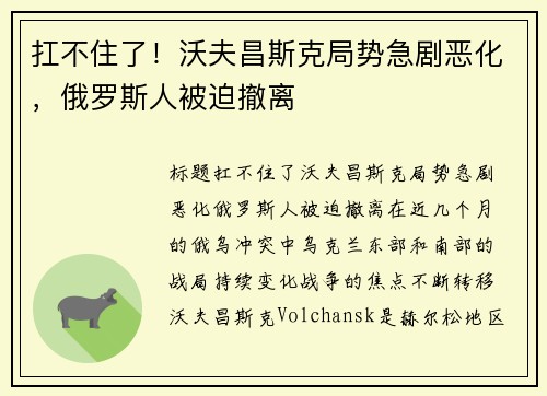 扛不住了！沃夫昌斯克局势急剧恶化，俄罗斯人被迫撤离