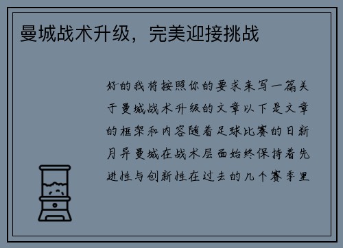 曼城战术升级，完美迎接挑战
