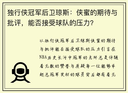 独行侠冠军后卫琼斯：侠蜜的期待与批评，能否接受球队的压力？