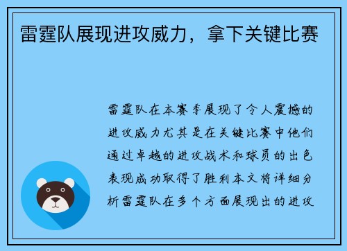 雷霆队展现进攻威力，拿下关键比赛