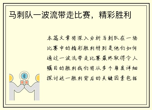 马刺队一波流带走比赛，精彩胜利