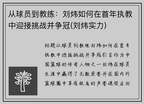 从球员到教练：刘炜如何在首年执教中迎接挑战并争冠(刘炜实力)