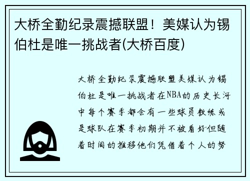 大桥全勤纪录震撼联盟！美媒认为锡伯杜是唯一挑战者(大桥百度)
