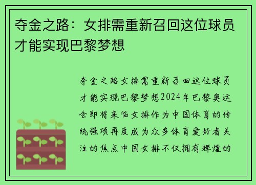 夺金之路：女排需重新召回这位球员才能实现巴黎梦想