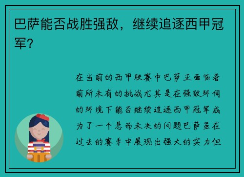 巴萨能否战胜强敌，继续追逐西甲冠军？