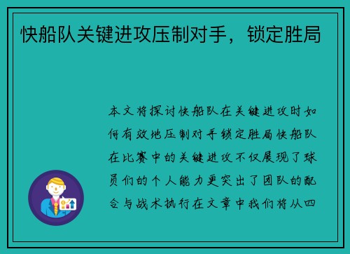 快船队关键进攻压制对手，锁定胜局