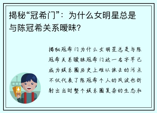 揭秘“冠希门”：为什么女明星总是与陈冠希关系暧昧？