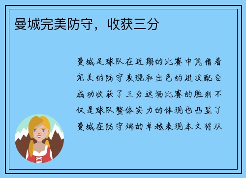 曼城完美防守，收获三分