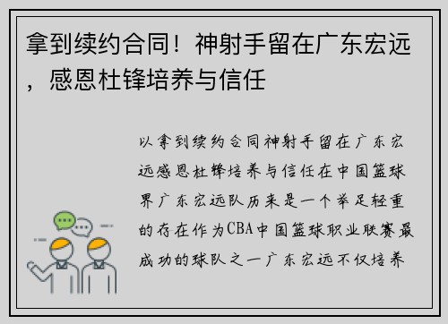 拿到续约合同！神射手留在广东宏远，感恩杜锋培养与信任