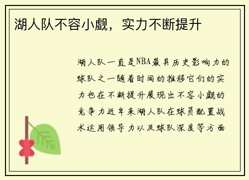 湖人队不容小觑，实力不断提升