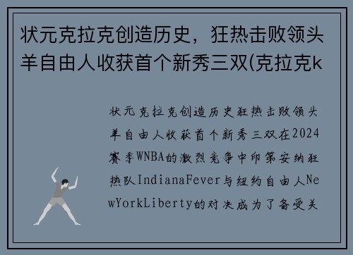 状元克拉克创造历史，狂热击败领头羊自由人收获首个新秀三双(克拉克kof)