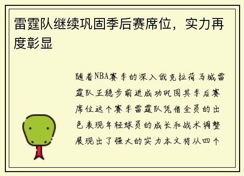 雷霆队继续巩固季后赛席位，实力再度彰显