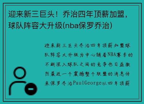 迎来新三巨头！乔治四年顶薪加盟，球队阵容大升级(nba保罗乔治)