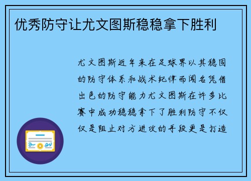优秀防守让尤文图斯稳稳拿下胜利