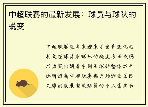 中超联赛的最新发展：球员与球队的蜕变