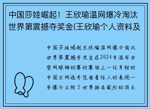 中国莎娃崛起！王欣瑜温网爆冷淘汰世界第震撼夺奖金(王欣瑜个人资料及照片)