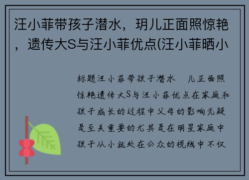 汪小菲带孩子潜水，玥儿正面照惊艳，遗传大S与汪小菲优点(汪小菲晒小玥儿近照)