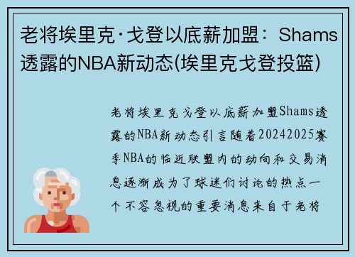 老将埃里克·戈登以底薪加盟：Shams透露的NBA新动态(埃里克戈登投篮)
