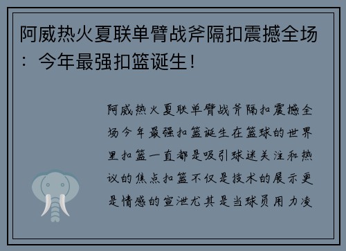 阿威热火夏联单臂战斧隔扣震撼全场：今年最强扣篮诞生！