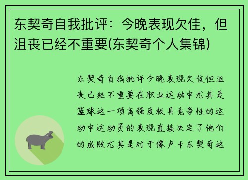 东契奇自我批评：今晚表现欠佳，但沮丧已经不重要(东契奇个人集锦)