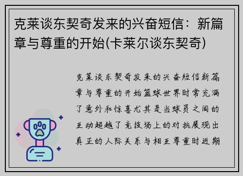 克莱谈东契奇发来的兴奋短信：新篇章与尊重的开始(卡莱尔谈东契奇)