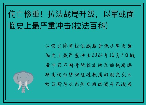 伤亡惨重！拉法战局升级，以军或面临史上最严重冲击(拉法百科)