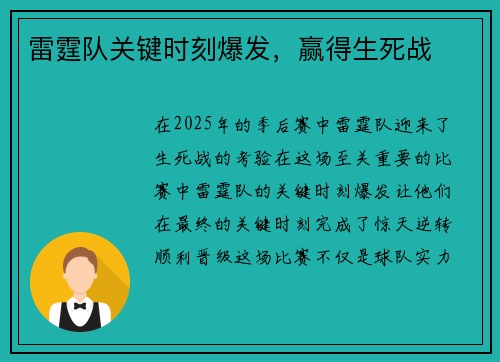 雷霆队关键时刻爆发，赢得生死战